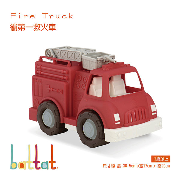 美國【B.Toys】感統玩具 battat-wonder wheels系列 衝第一救火車 VE1004Z 